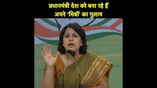 प्रधानमंत्री देश को बना रहे हैं अपने मित्रों का गुलाम: सुप्रिया श्रीनेत