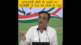 प्रधानमंत्री मोदी के इशारे पर ICMR ने देश को धोखे में रखा: अजय माकन