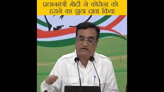 Congress Party Briefing by Shri Ajay Maken at AICC HQ on the Covid Crisis
