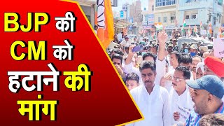 Punjab CM को हटाने की मांग को लेकर BJP करेगी कांग्रेस कार्यालयों के बाहर प्रदर्शन
