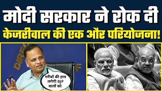 Modi Govt ने रोक दी Kejriwal की और Scheme - Minister Satyendar Jain ने Press Conference करके बताया