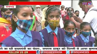 INN24:रायगढ़ शासकीय इंदिरा गांधी कन्या प्राथमिक शाला को इंदिरा बालक प्राथमिक शालामें लगाएजाने काविरोध