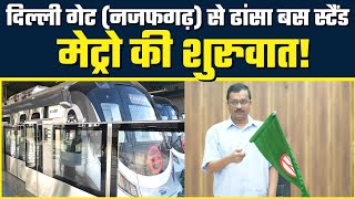 Delhi Gate (Najafgarh) से Dhansa Bus Stand Metro का शुभारम्भ कर रहे हैं CM Arvind Kejriwal जी