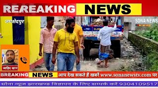 Jamshedpur,गड्ढों से लोग थे परेशान वार्ड न:19 के प्रत्याशी ने भरवाया गड्ढा।SONA NEWS TV LIVE