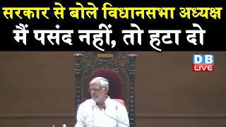 Rajasthan Vidhan Sabha में मचे हंगामे से नाराज विधानसभा अध्यक्ष | CP Joshi | #DBLIVE