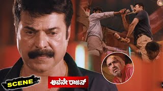 Avane Rajan Kannada Movie Scenes | Mammootty Ultimate Action Scene