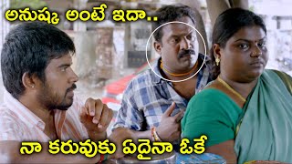 అనుష్క అంటే ఇదా నా కరువుకు ఏదైనా ఓకే | Samuthirakani Latest Telugu Movie Scenes | Yuvina