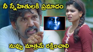 నువ్వు మాత్రమే రక్షించాలి | 2021 Telugu Movie Scenes | Vaikuntapali Movie