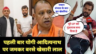 #Akhilesh Yadav से मिलने के बाद #Khesari lal Yadav ने #योगी और #मोदी पर लगाया बड़ा आरोप