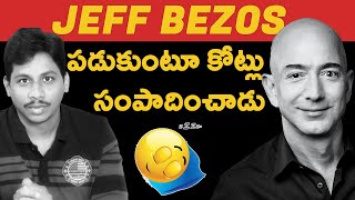 పడుకుంటూ కోట్లు సంపాదించాడు???????? || jeff Bezos Biography in Telugu