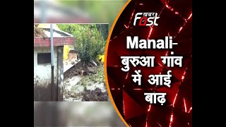 Manali- बुरुआ गांव के नाले में आई बाढ़ ! लोगों के घरों में घुसा पानी