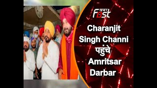 Charanjit Singh Channi  ने Amritsar Darbar Sahib में Punjab की समृद्धी और कल्याण के लिए की अरदास