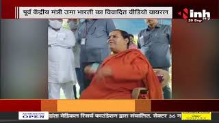 Bureaucracy को लेकर BJP Leader Uma Bharti का विवादित Video Viral - ब्यूरोक्रेसी की औकात क्या है ?