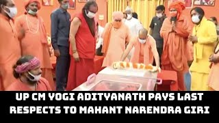UP CM Yogi Adityanath Pays Last Respects To Mahant Narendra Giri | Catch News