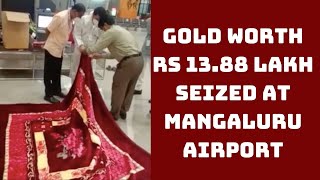 Gold Worth Rs 13.88 Lakh Seized At Mangaluru Airport | Catch News