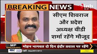 Madhya Pradesh News || Rajya Sabha Byelection, Union Minister Dr. L. Murugan आज दाखिल करेंगे नामांकन