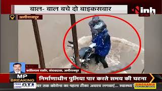 Madhya Pradesh News || Alirajpur में भारी बारिश से नदियां उफान पर, बाल - बाल बचे दो बाइक सवार