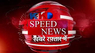 Speed News | Lakhimp-ur | Hathras | Punhana |