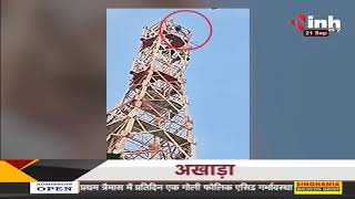 तिरंगा लेकर BSNL Office के टावर पर चढ़ा युवक