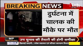 Madhya Pradesh News || अनियंत्रित होकर कंटेनर चट्टान से टकराया, दुर्घटना में चालक की मौके पर मौत