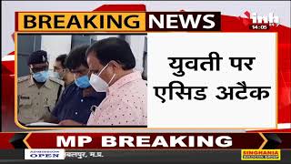 Madhya Pradesh News || SP और कलेक्टर पहुंचे जिला चिकित्सालय, पीड़िता युवती का जाना हालचाल