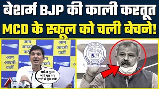 BJP शासित Delhi MCD अब Govt स्कूलों को बेचने चली | Adesh Gupta | Exposed By Saurabh Bharadwaj