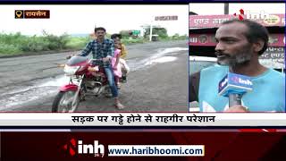 Madhya Pradesh News || Raisen, सड़क पर गड्ढे होने से राहगीर परेशान