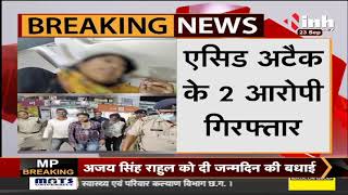 Madhya Pradesh News || Panna Acid Attack मामला, Home Minister Dr Narottam Mishra का बयान