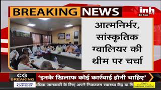 Madhya Pradesh News || Union Minister Jyotiraditya Scindia की अध्यक्षता में बैठक