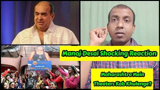 Maharashtra Mein Cinema Theaters Kab Khulenge, Gaiety Galaxy Theatre's Manoj Desai Reaction