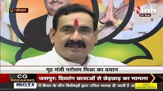 Madhya Pradesh || Home Minister Dr Narottam Mishra का बयान- Congress अकेले बैठक करने लायक नहीं रही