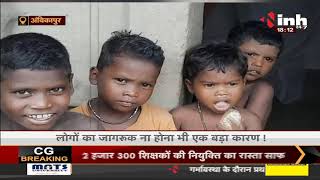 Chhattisgarh News || Ambikapur, पंडो जनजाति के  25 लोगों की मौत