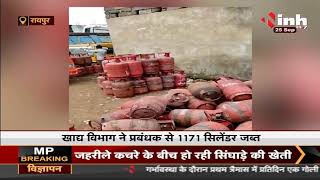 Raipur में घरेलू गैस सिलेंडर से गैस निकालने का मामला,  191 नग सिलेंडर में मिली 272 किलो गैस कम