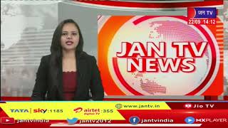 Rajsamand (Raj) News | भाजपा के चिंतन शिविर का दूसरा दिन, संगठन को मजबूत करने पर चर्चा | JAN TV