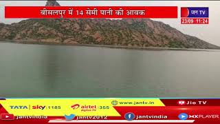 Rajasthan में कई बांध ओवरफ्लो, माही, कोटा बैराज के खोले गेट, बीसलपुर में 24 घंटो में आया 14 इंच पानी