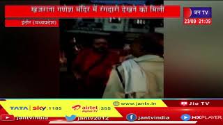 Indore MP News | खजराना गणेश मंदिर में रंगदारी देखने को मिली