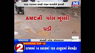 અમદાવાદમાં વરસાદમાં AMC ની ખુલી પોલ । Ahmedabad ।Gujarat Rain । Mantavya News