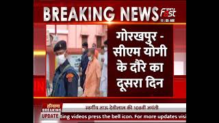 Gorakhpur: CM Yogi ने जनता दरबार में सुनी लोगों की फरियाद !