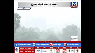 સુરતમાં વહેલી સવારથી વરસાદ | Surat | Rain | Mantavya News