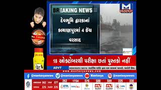 સવારે 6 થી 12 સુધી 38 તાલુકામાં વરસાદ | Gujarat | Rain | Mantavya News