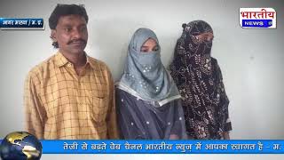आगर मालवा : तीन तलाक देने वाले पति पर महिला थाने में प्रकरण दर्ज। #bn #mp #bhartiyanews