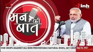 Mann Ki Baat 81st Edition || PM Narendra Modi बोले - नदी हमारे लिए जीवंत इकाई