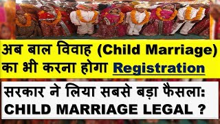 राजस्थान विधानसभा से पास हुआ Child Marriage Compulsory Registration Act एक्ट का मामला पहुंचा SC