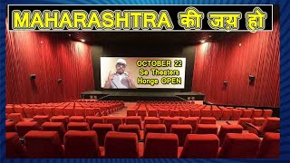 Maharashtra Cinema Theaters To Open From October 22, 2021