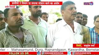 INN24:रियांबड़ी खानविभाग द्वारा लीजधारियों को परेशान करने क|आरोप ग्रामीणों ने तहसीलदार कोदिया ज्ञापन