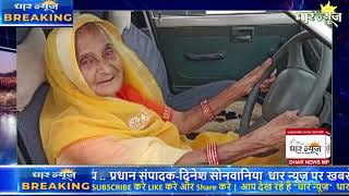 90 साल की दादी ने हाइवे पर चलाई कार CM शिवराज सिंह चौहान ने Tweet कर की,दादी की तारीफ़