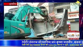इंदौर में एंटी माफिया अभियान जारी अवैध निर्माण को तोड़ने की कार्रवाई