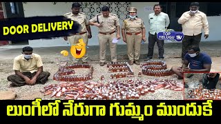455 bottles of liquor smuggled from Telangana to Andhra Pradesh | Top Telugu TV
