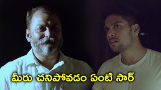 మీరు చనిపోవడం ఏంటి సార్ | 2021 Telugu Movie Scenes | Vaikuntapali Movie