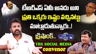 TRS Social Media Convener Krishank Fires On Congress Party And BJP Party  | Top Telugu Tv